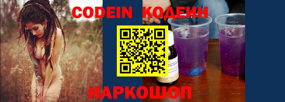 Codein напиток Lean (лин) Казань