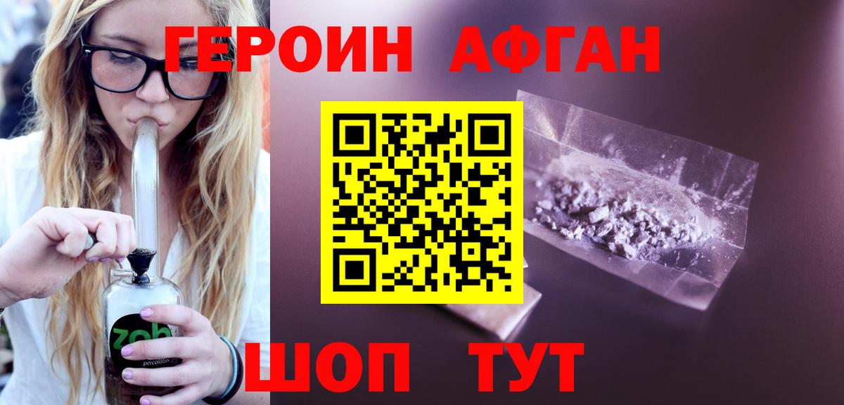Героин Heroin Казань